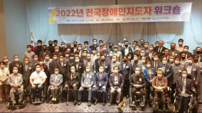 전국장애인 지도자 워크샵