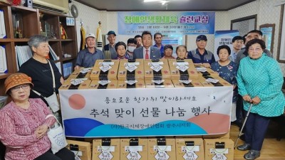 추석맞이 선물 나눔 행사