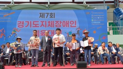 2024 경기도지체장애인 체육대회