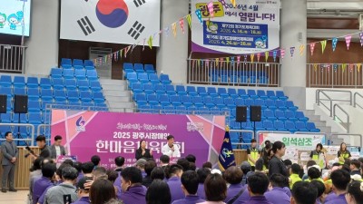 2025광주시 장애인 한마음 체육대회