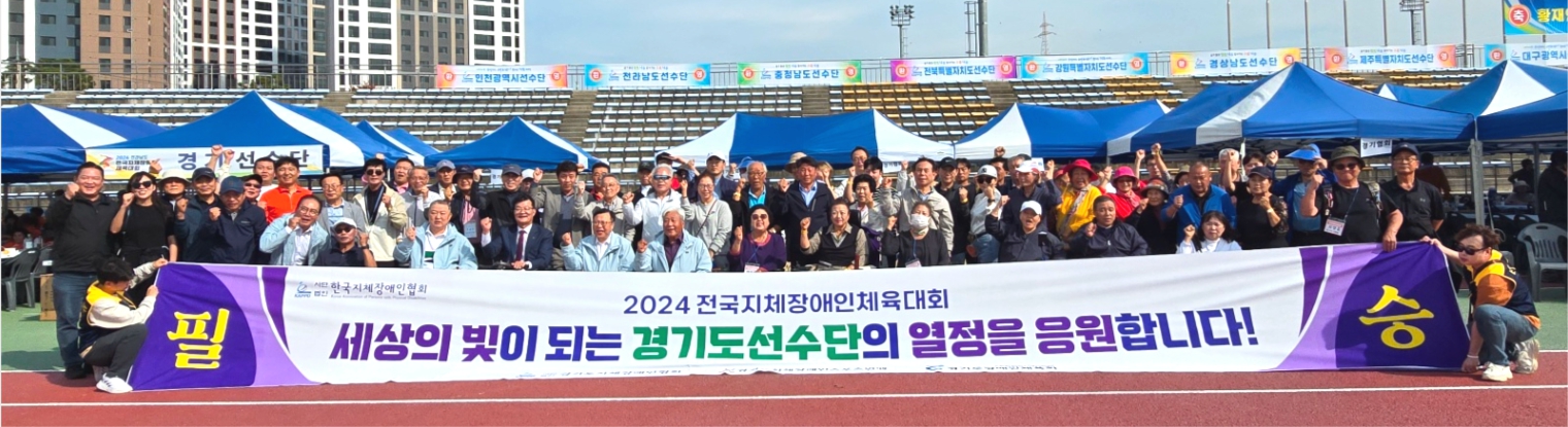 24 전국지체장애인체육대회