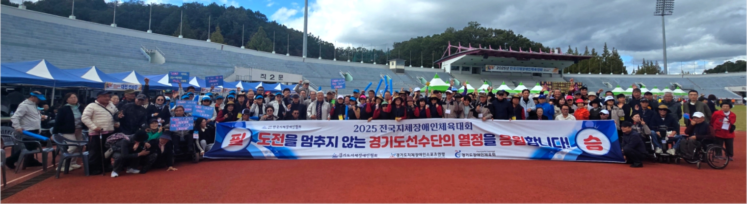 25 전국지체장애인체육대회